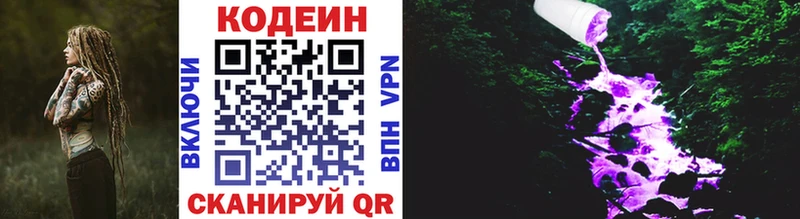 где продают   Южа  Кодеин Purple Drank 